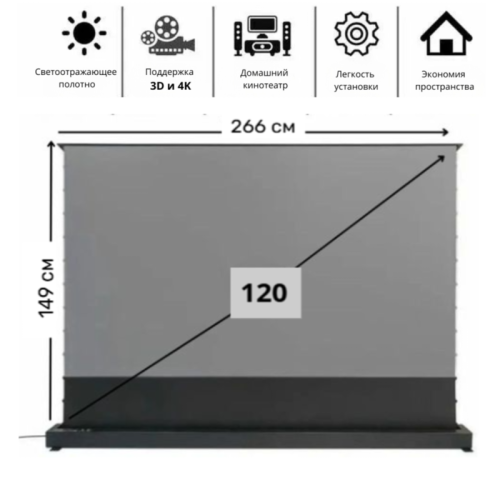 ALR проекционный экран Tohom 120 дюймов Новосибирск, Россия