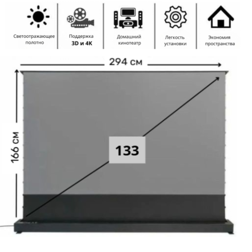 ALR проекционный экран Tohom 133 дюймов Новосибирск, Россия