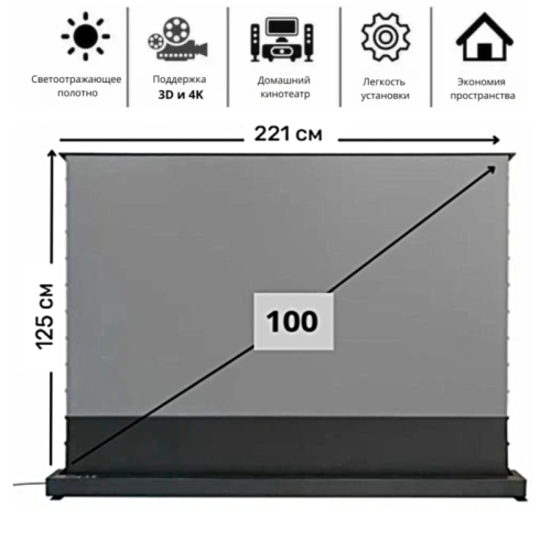 ALR проекционный экран Tohom 100 дюймов Новосибирск, Россия