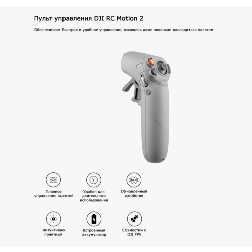 DJI RC Motion 2 07789 Алматы, Казахстан