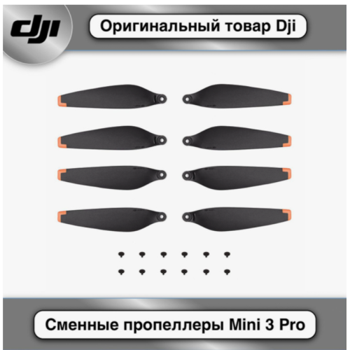 DJI Mini 3 Propellers код 9002107751 Алматы, Казахстан