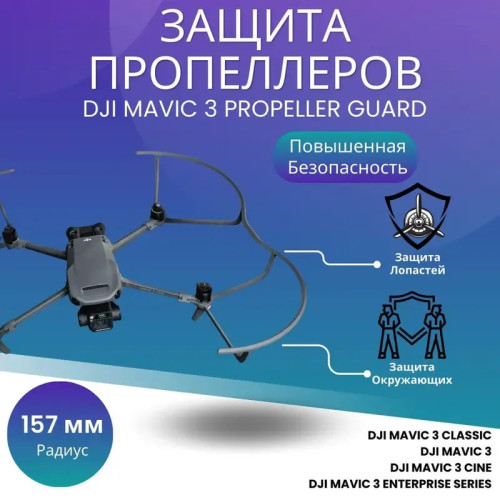 Купить DJI Mavic 3 Propeller Guard в Казахстане, Алматы