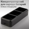 Зарядная станция DJI Mavic 3 Series 100W Новосибирск, Россия