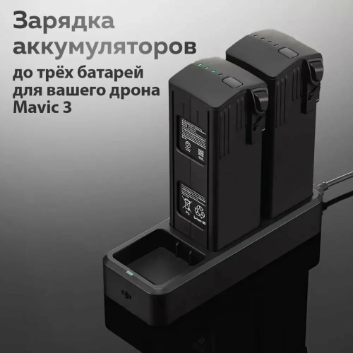 Зарядная станция DJI Mavic 3 Series 100W Новосибирск, Россия