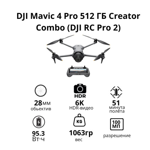 DJI Mavic 4 Pro 512 ГБ Creator Combo (DJI RC Pro 2) Алматы, Казахстан