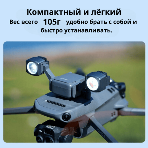 DJI Mavic 3 Enterprise үшін LKTOP KL340 Spotlight Алматы, Қазақстан
