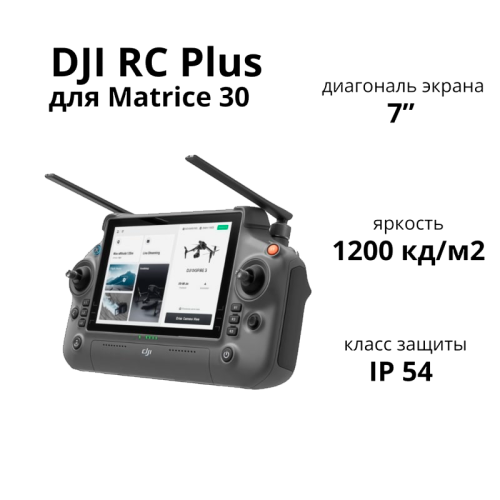 Matrice 30 үшін DJI RC Plus қашықтан басқару құралы Алматы, Қазақстан