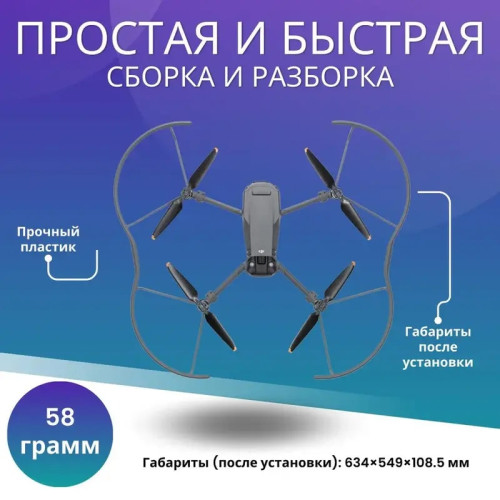 Қазақстанда DJI Mavic 3 Propeller Guard сатып алыңыз, Алматы