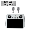 DJI RC / RC2 (Control Sticks) Алматы, Қазақстан
