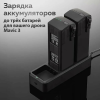 DJI Mavic 3 сериясы 100 Вт зарядтау станциясы Алматы, Казахстан