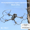 DJI Mavic 3 Pro Propeller Guard Алматы, Қазақстан