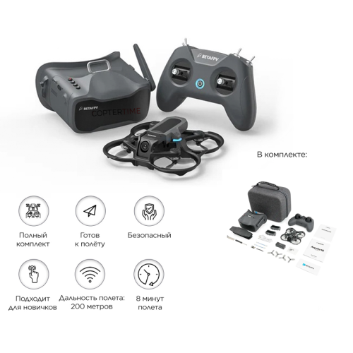 Комплект BetaFPV Aquila16 FPV Kit Новосибирск, Россия