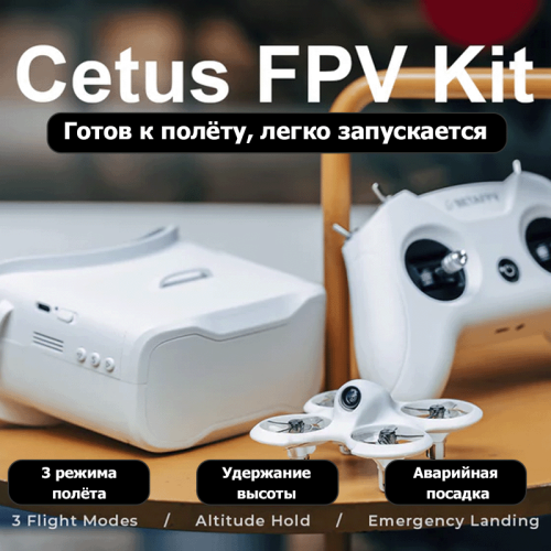 Cetus FPV жинағы Алматы, Қазақстан