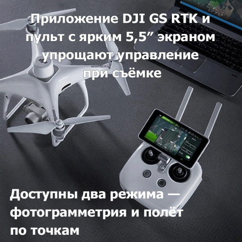 Квадрокоптер DJI Phantom 4 RTK Combo Новосибирск, Россия