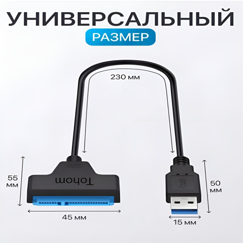 Кабель Tohom SATA - USB 3.0 Новосибирск, Россия