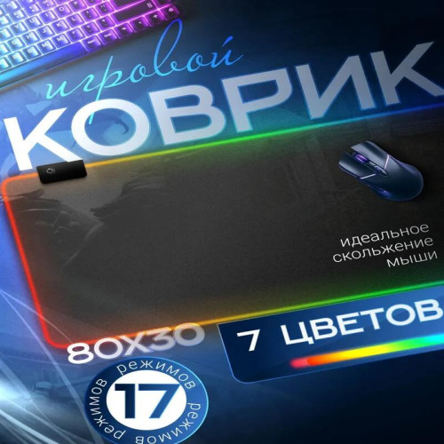 Tohom RGB Mouse Pad Алматы, Қазақстан