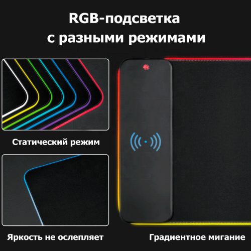 Коврик для мыши Tohom с RGB-подсветкой и беспроводной зарядкой