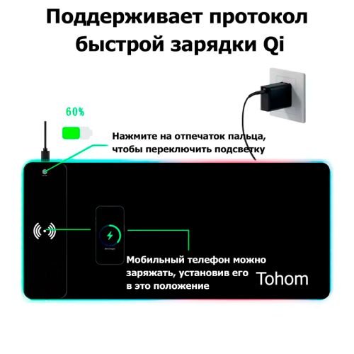 Коврик для мыши Tohom с RGB-подсветкой и беспроводной зарядкой
