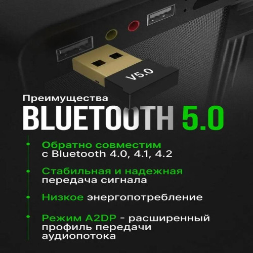 Tohom USB Bluetooth 5.0 адаптер для ПК и ноутбука Новосибирск, Россия