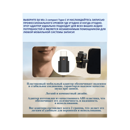 Адаптер для мобильного телефона DJI Mic Mini (Type-C)