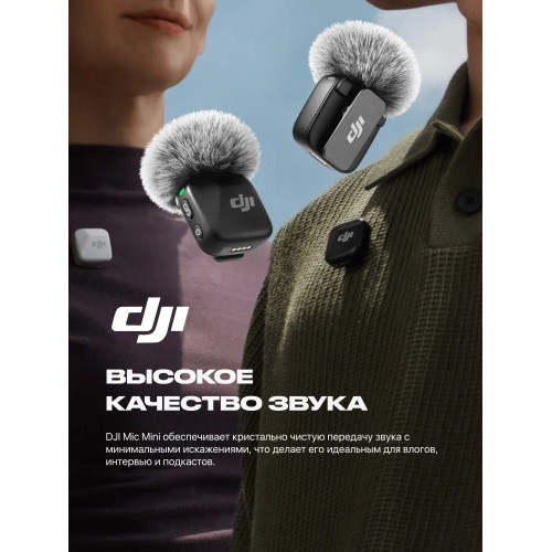 Беспроводной микрофон DJI Mic Mini 1 TX + 1 RX Алматы, Казахстан