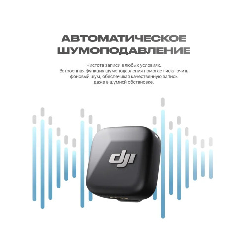 Беспроводной микрофон DJI Mic Mini 1 TX + 1 RX Алматы, Казахстан