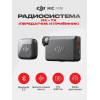 Беспроводной микрофон DJI Mic Mini 1 TX + 1 RX Алматы, Казахстан