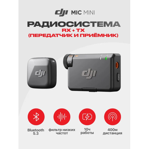 Беспроводной микрофон DJI Mic Mini 1 TX + 1 RX Алматы, Казахстан