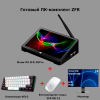 Готовый комплект ПК ZFR X8Pro Алматы, Казахстан