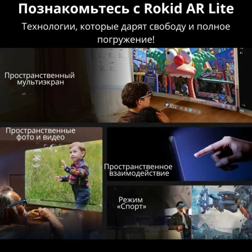 Очки дополненной реальности Rokid Max 2 Новосибирск, Россия