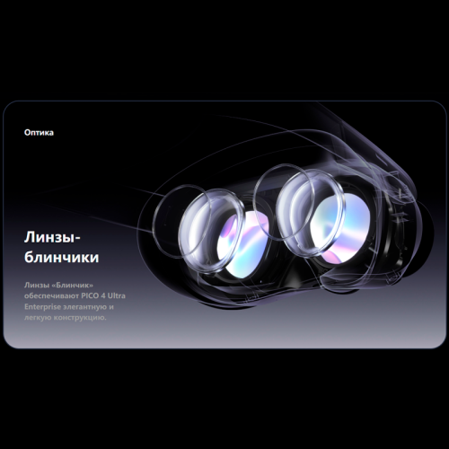 Очки виртуальной реальности Pico 4 Ultra Enterprise Алматы, Казахстан