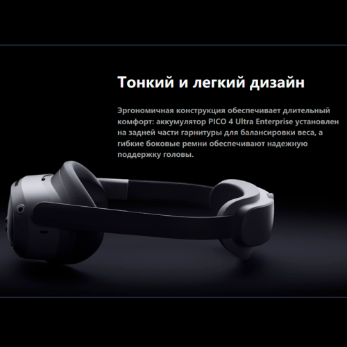Очки виртуальной реальности Pico 4 Ultra Enterprise Алматы, Казахстан