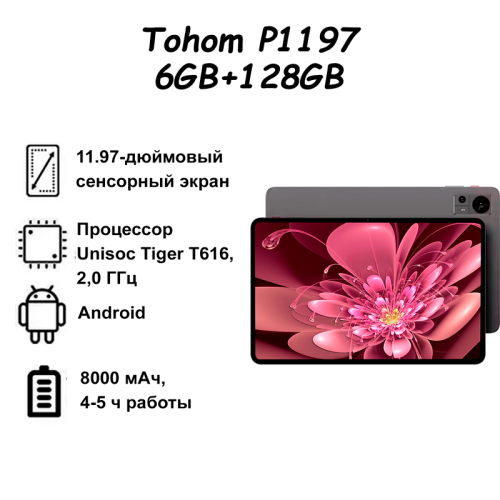 Планшет Tohom P1197 Алматы, Казахстан