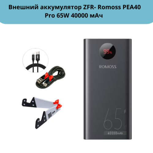 Сыртқы батарея Romoss PEA40 Pro 65W 40000 мАч