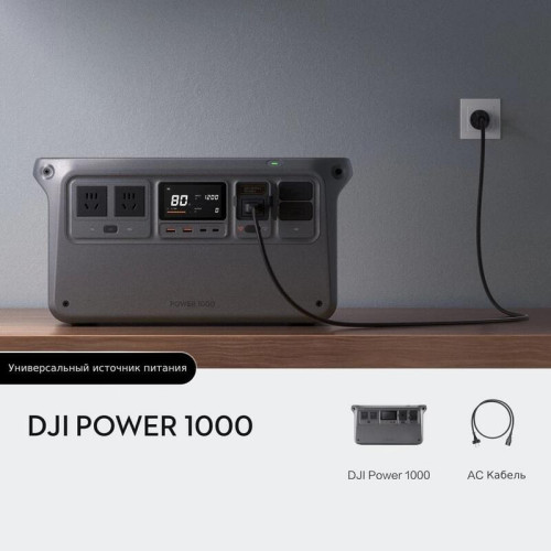 Универсальный источник питания DJI Power 1000 Новосибирск, Россия