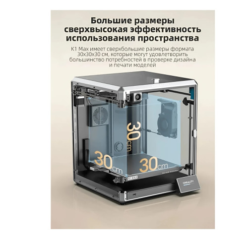3D Принтер Creality K1 Max + Клей FDM Glue Stick + PEI Build Plate Алматы, Казахстан