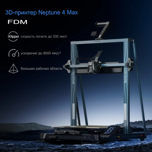 3D-принтер ELEGOO Neptune 4 Max Алматы, Казахстан