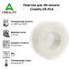 Филамент Creality CR-PLA ,белый Новосибирск, Россия