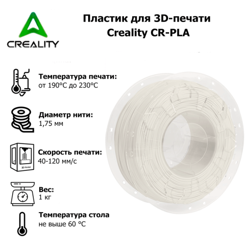 Филамент Creality CR-PLA ,белый Новосибирск, Россия