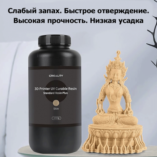 Фотополимер шайыры Creality Standart Resin Plus бежевый Алматы, Қазақстан
