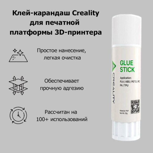 Клей-стик Creality Новосибирск, Россия