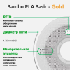 3D басып шығаруға арналған пластик Bambu Lab PLA Basic 10401 алтын Алматы, Қазақстан