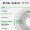 3D басып шығаруға арналған пластик Bambu Lab PLA Basic ақ Алматы, Қазақстан