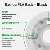3D басып шығаруға арналған пластик Bambu Lab PLA Basic қара Алматы, Қазақстан