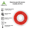 Пластик для 3D-печати Creality CR-PLA красный Новосибирск, Россия