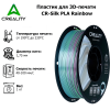 Пластик для 3D-печати Creality CR-Silk Rainbow Новосибирск, Россия