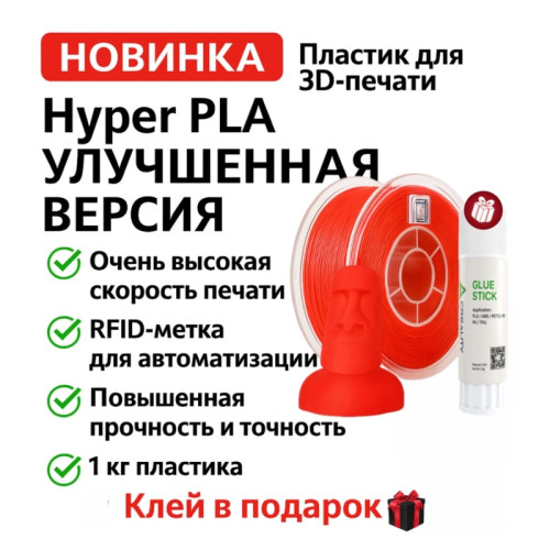 Пластик для 3D-печати Creality Hyper PLA RFID Новосибирск, Россия