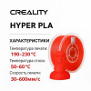 Пластик для 3D-печати Creality Hyper PLA RFID Новосибирск, Россия