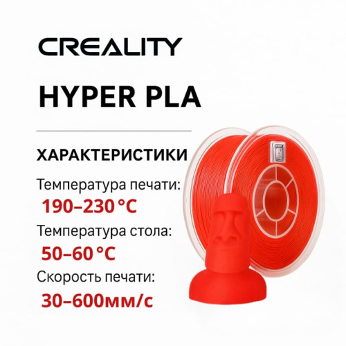 Пластик для 3D-печати Creality Hyper PLA RFID Новосибирск, Россия