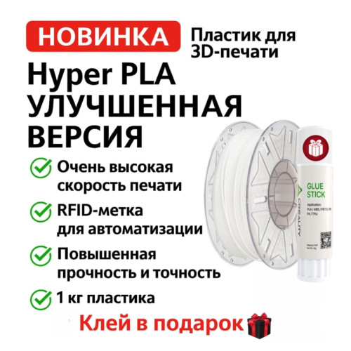 Пластик для 3D-печати Creality Hyper PLA RFID  Белый Новосибирск, Россия
